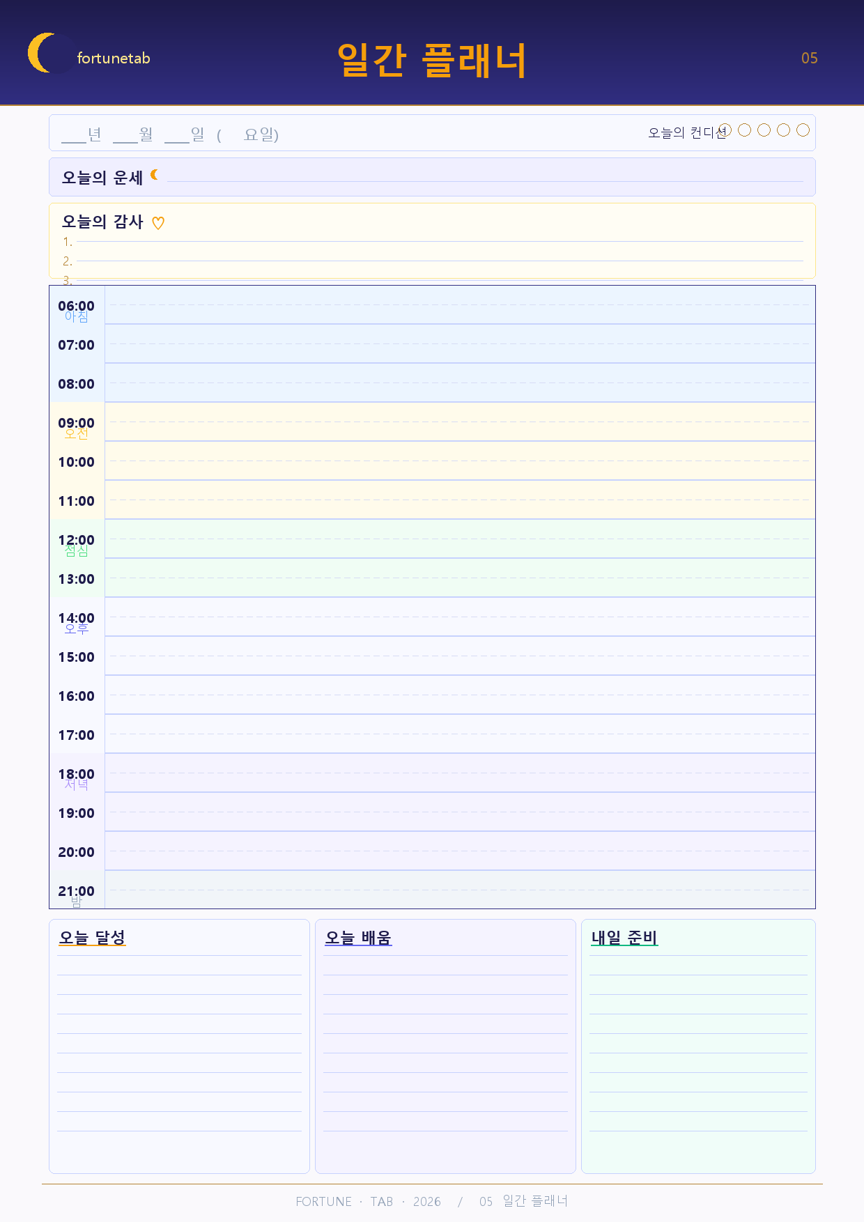 일간 플래너 미리보기