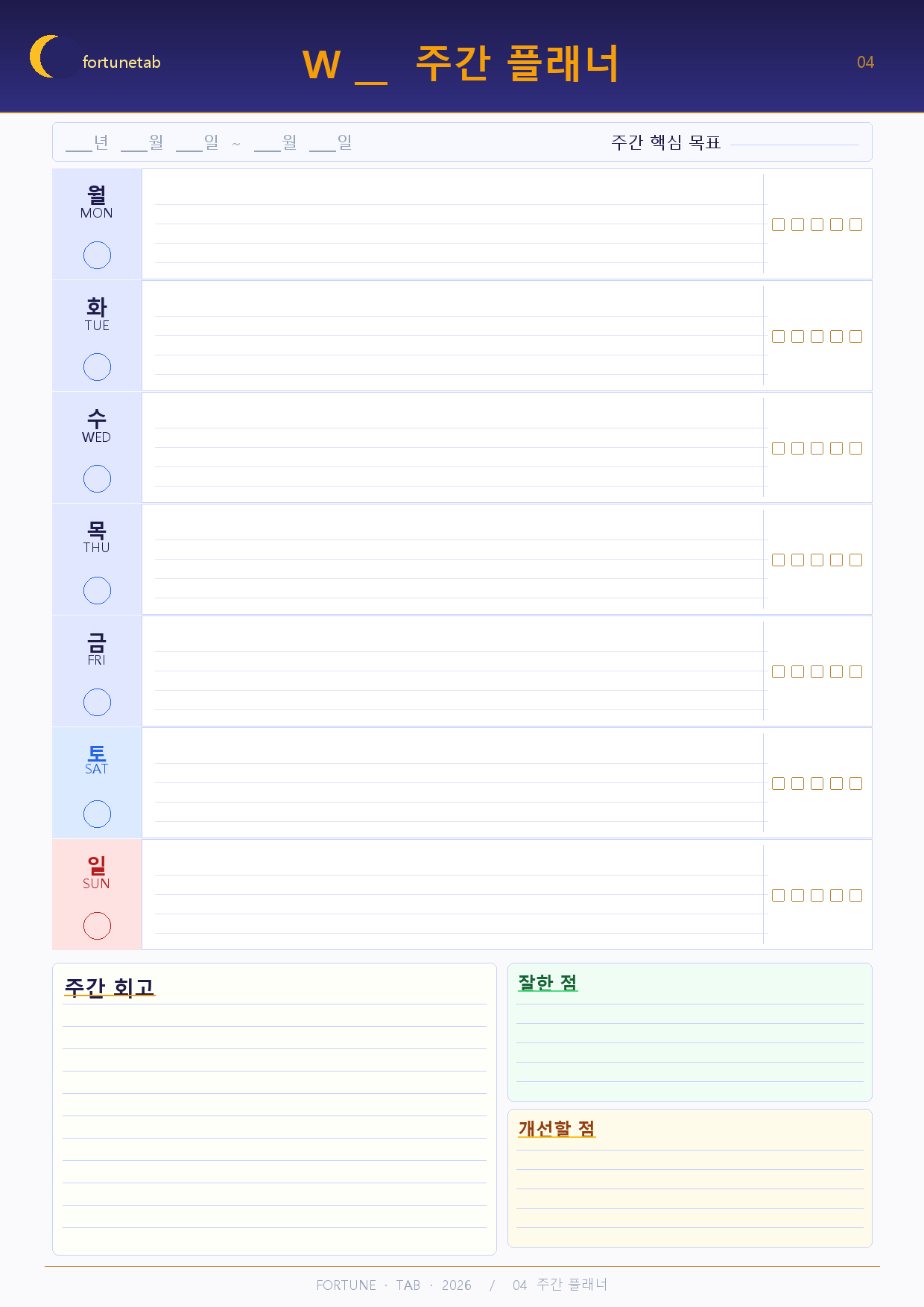 주간 플래너 미리보기