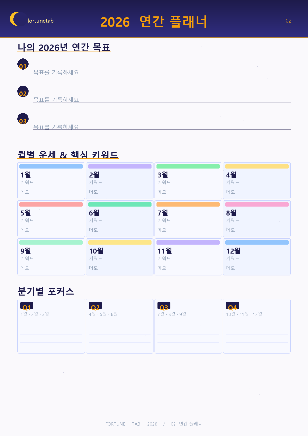 연간 플래너 미리보기